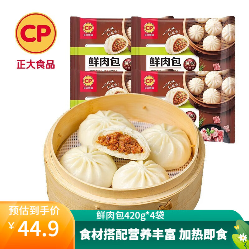 CP 正大食品 正大包子 速冻早餐 包子面点 中式早餐 鲜肉包420g*4袋 8.73元（需