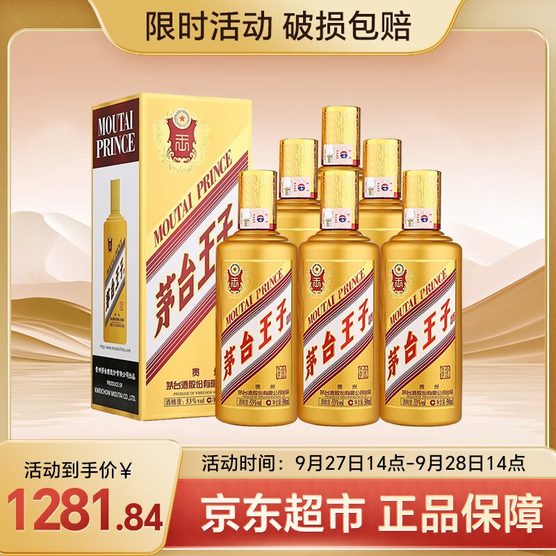 MOUTAI 茅台 金王子 53度 酱香型白酒 500mL*6瓶 1281.84元