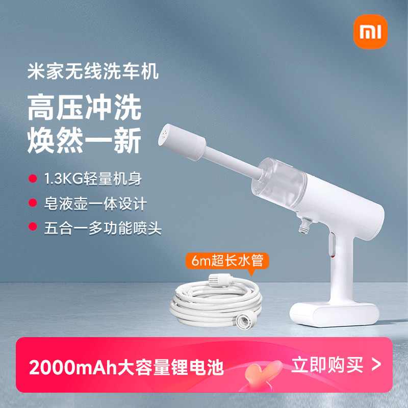 米家 MIJIA MJXCJ001QW 电动洗车器 270W 369元