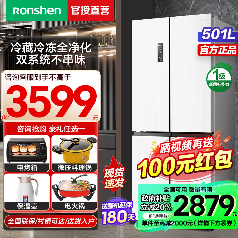 Ronshen 容声 离子净味系列 BCD-501WD18FP 风冷十字对开门冰箱 501L 白色 ￥2685.68