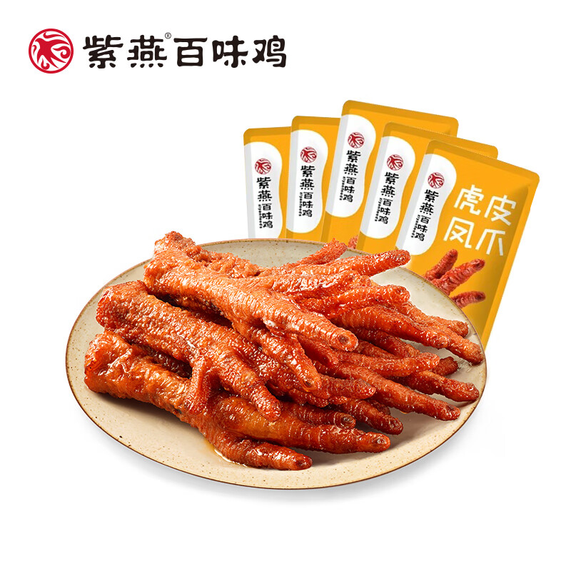 紫燕百味鸡 虎皮凤爪 香辣味562g（15根） 24.7元（需用券）