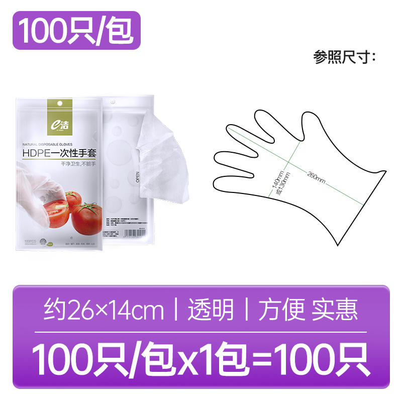 e洁一次性HDPE手套食品餐饮家用加厚耐用抽取式防水厨房透明塑料 6.01元（需