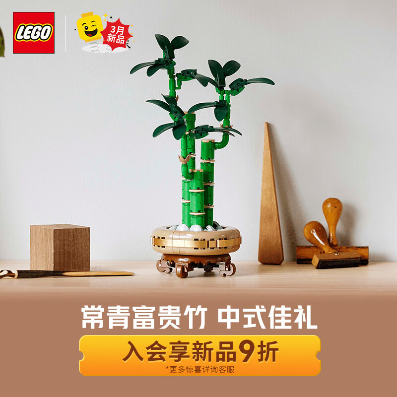 乐高 LEGO 积木 花植系列10344富贵竹 新品 拼装玩具 男孩女孩生日礼物 202.51元