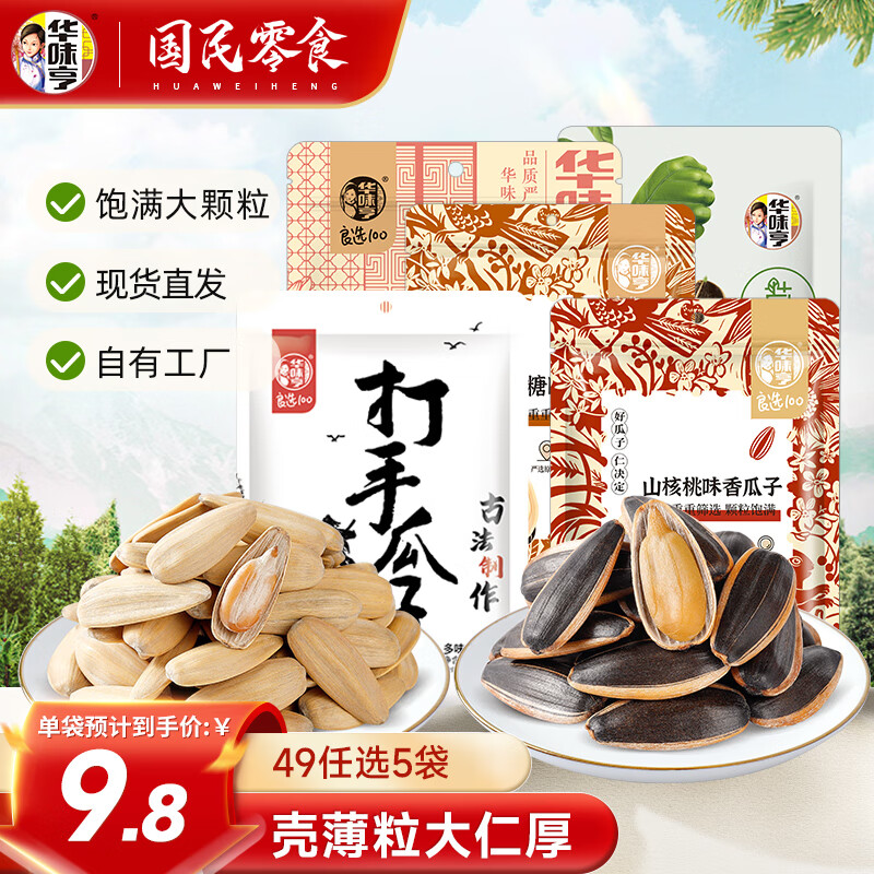 plus会员：华味亨 香瓜子 多种口味500g *9件 6.72元/件（共60.46元）