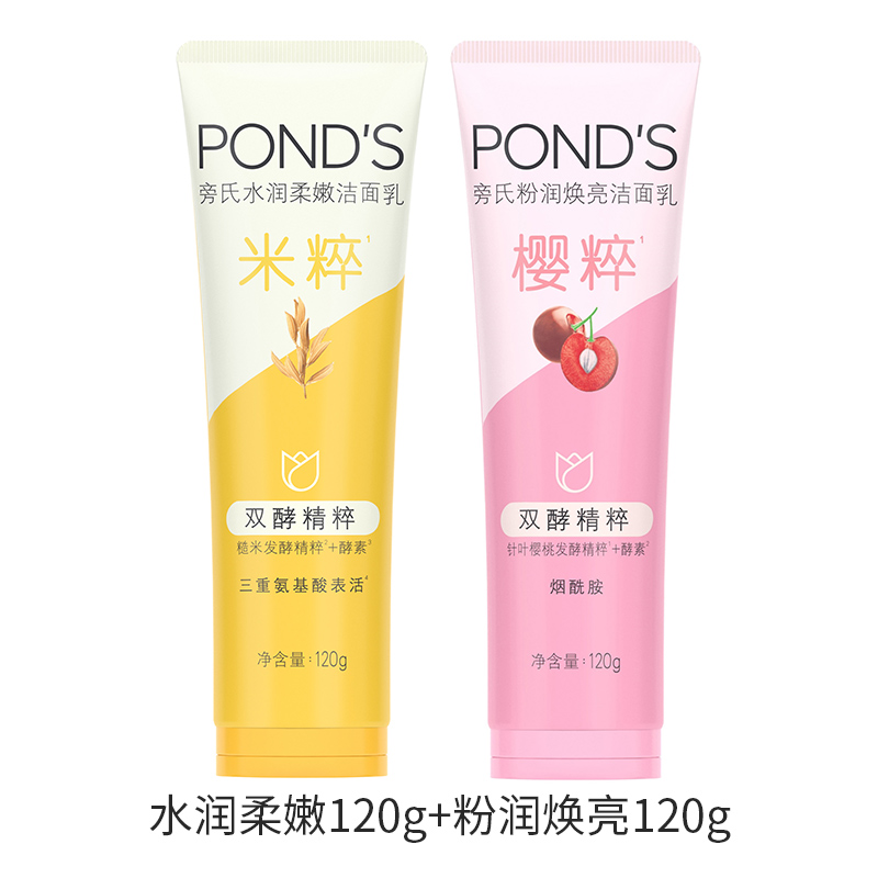 POND'S 旁氏 米粹保湿洗面奶氨基酸温和清洁滋润洁面乳水润柔嫩120gX2支 19.6元