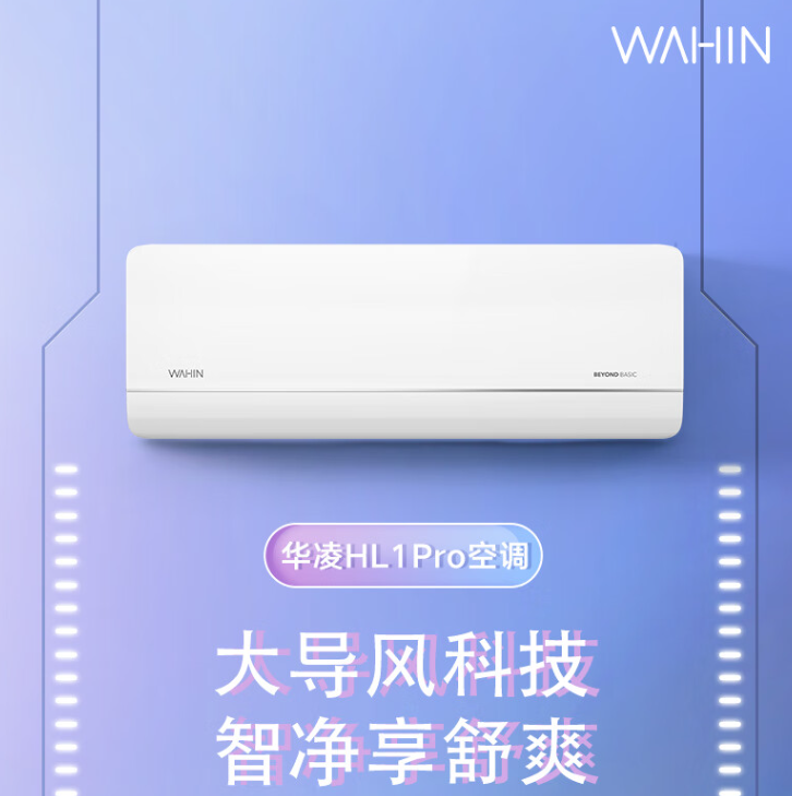 PLUS会员！WAHIN 华凌 KFR-35GW/N8HL1Pro 新一级能效 壁挂式空调 1.5匹 ￥1613.02