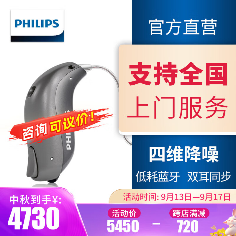 PHILIPS 飞利浦 助听器迷你耳背式无线隐形蓝牙智能老年人年轻人远程验配 441