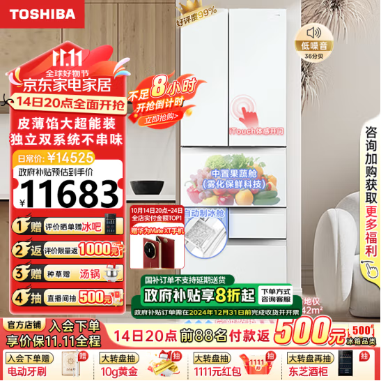 TOSHIBA 东芝 雾语系列 GR-RM479WE-PG1B3 风冷多门冰箱 456L 富士白 9044元（需用券