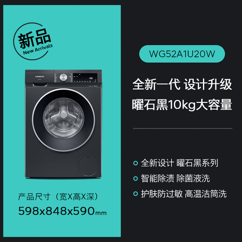 SIEMENS 西门子 iQ300 曜石黑系列 WG52A1U20W 滚筒洗衣机 10公斤 1877.3元（需用券）