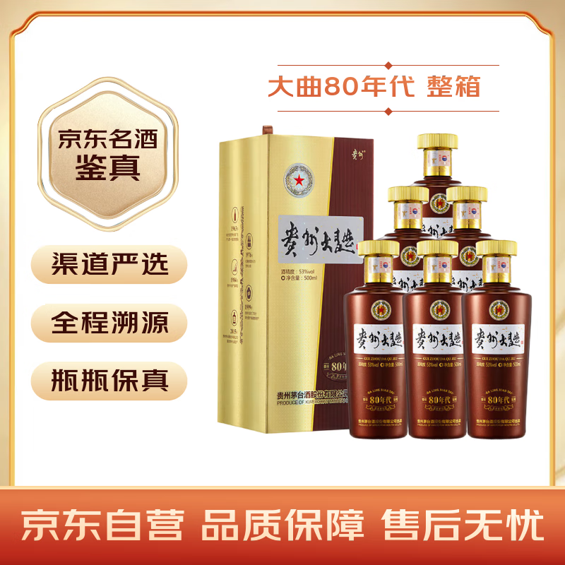 移动端、京东百亿补贴：贵州 茅台 大曲80年代 53度 酱香型白酒 500ml*6 原箱