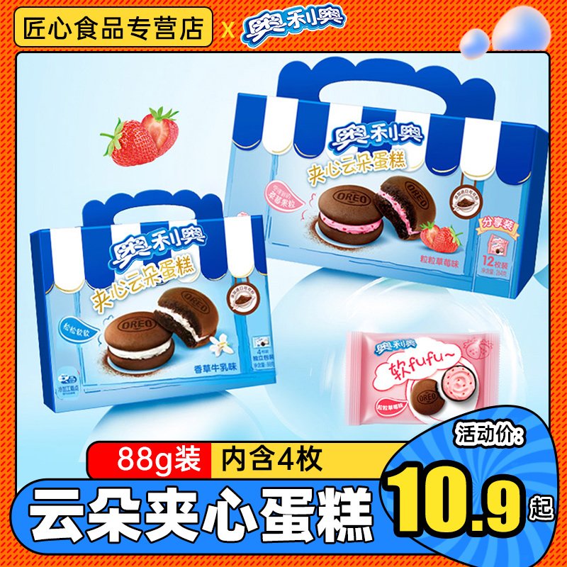 OREO 奥利奥 云朵蛋糕夹心香草牛乳味4枚装88g零食点心茶点糕点甜品 7.11元