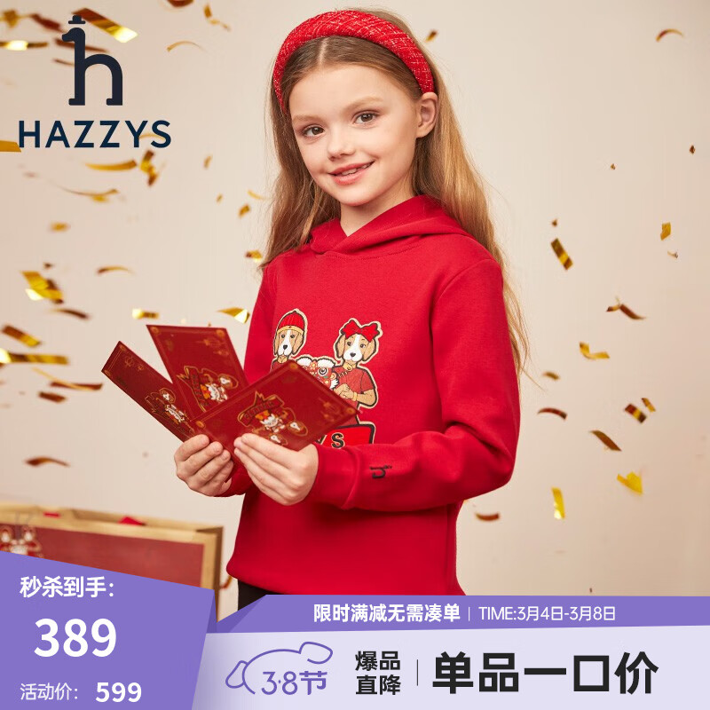 HAZZYS 哈吉斯 女童龙年连帽卫衣 279元