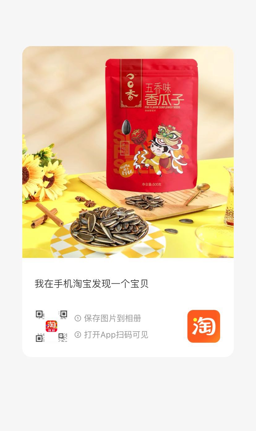 88VIP：ChaCheer 洽洽 五香口味500g 9.4元