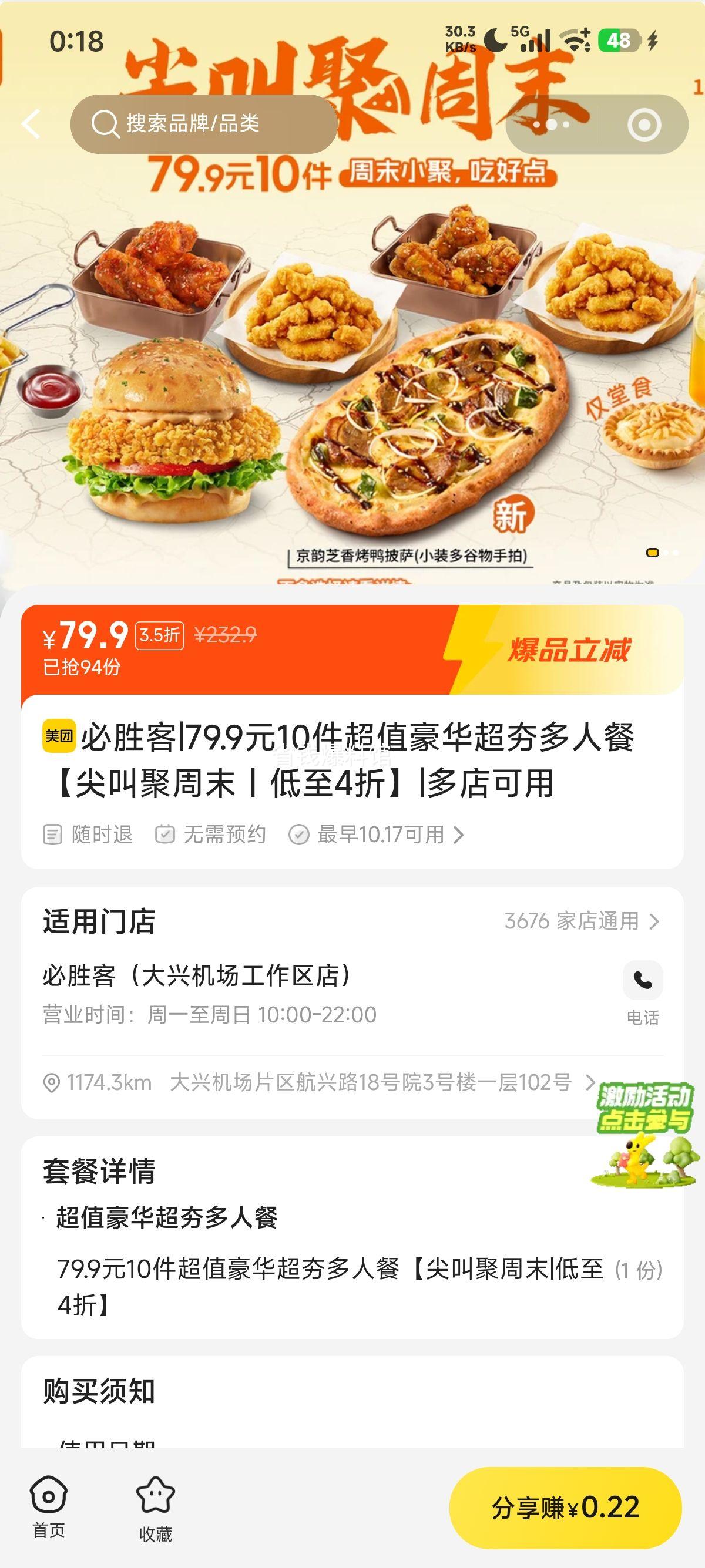 必胜客 79.9元10件超值豪华多人餐 79.9元 - 线报酷
