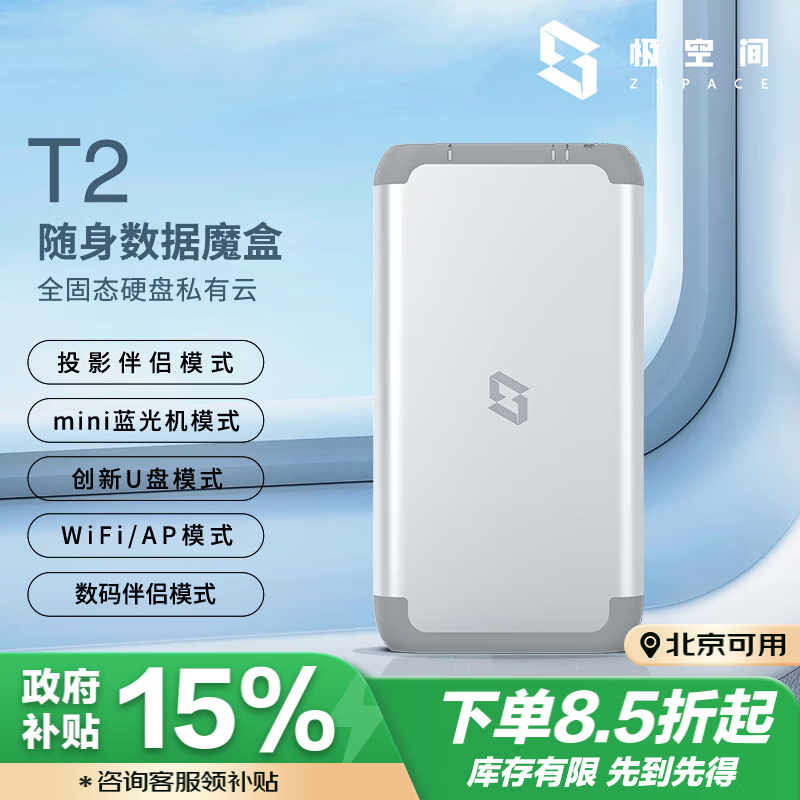 ZSpace 极空间 私有云 T2 2盘位NAS存储（RK 3568、4GB） ￥1078.66