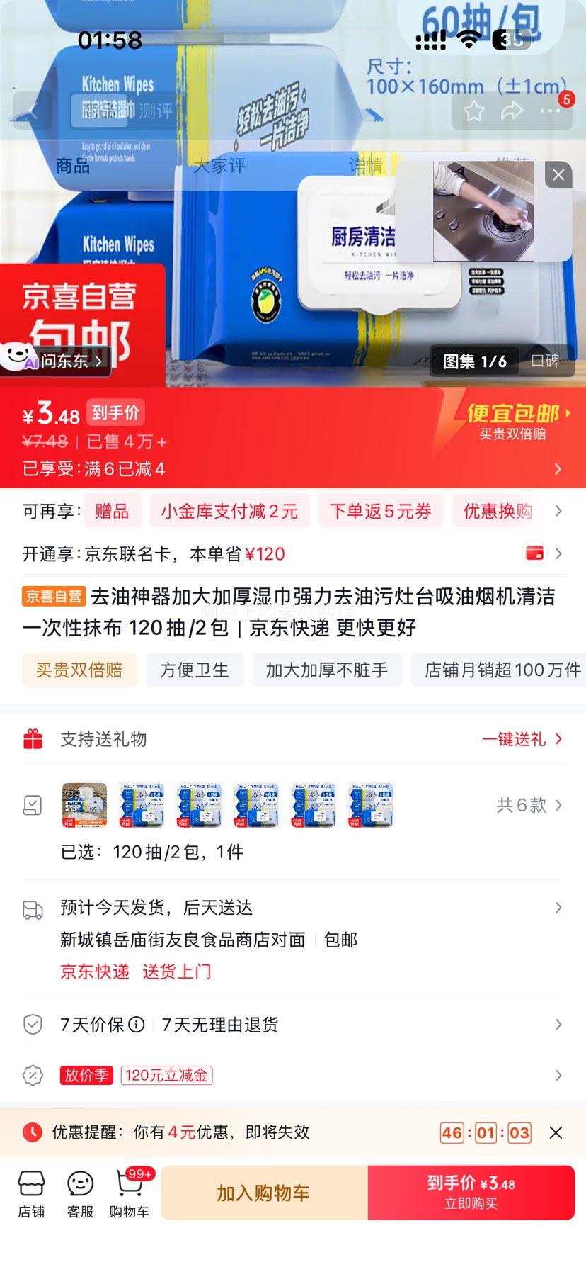 加大加厚去油污湿巾 120抽×2包 3.48元 折1.74元/包! - 86线报 加大加厚去油污湿巾 120抽×2包 3.48元 折1.74元/包! - 86线报