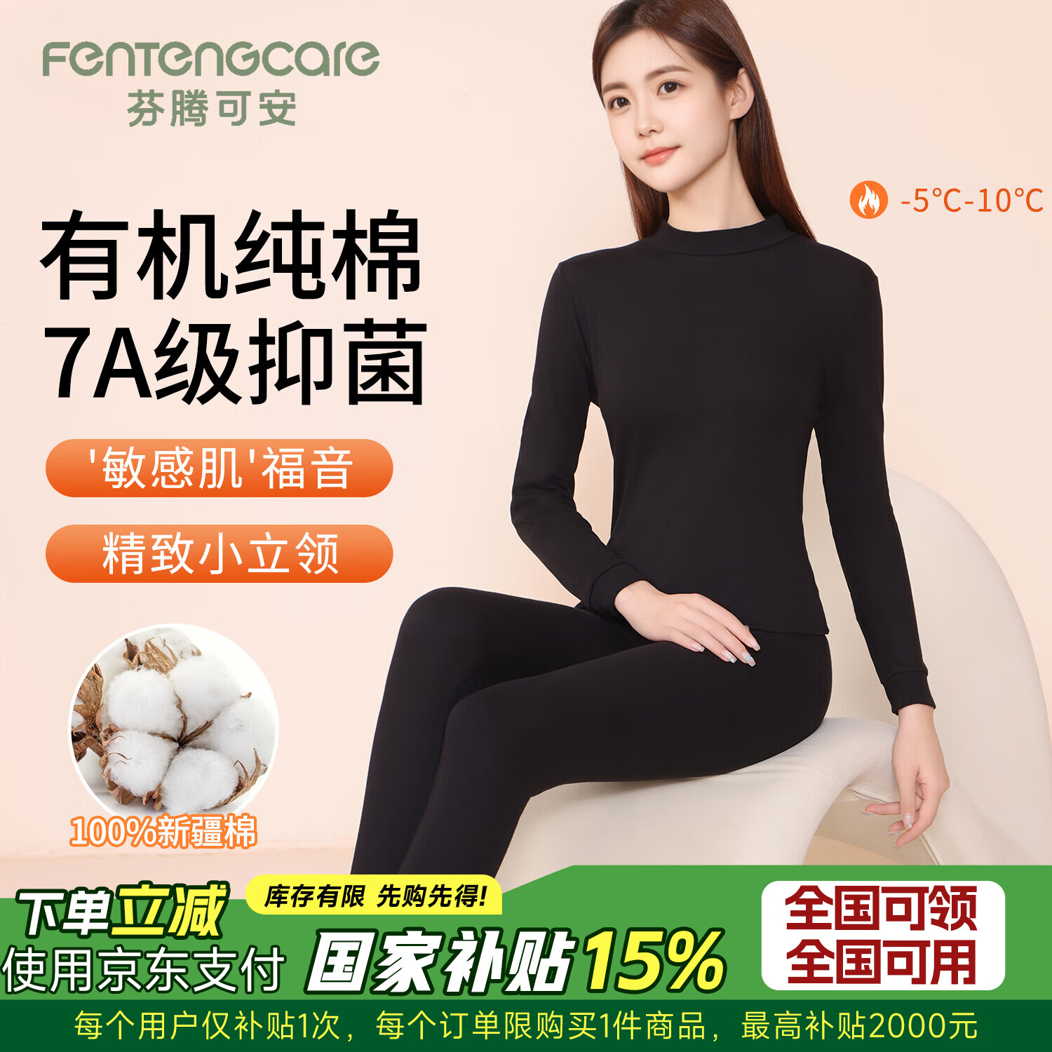 移动端、京东百亿补贴：FENTENGCARE 芬腾可安 100%纯棉女士保暖衣中领秋衣秋