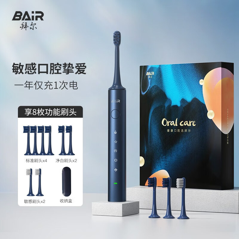 BAiR 拜尔 X3全自动电动牙刷 星空蓝8刷头礼盒装 117元（需用券）