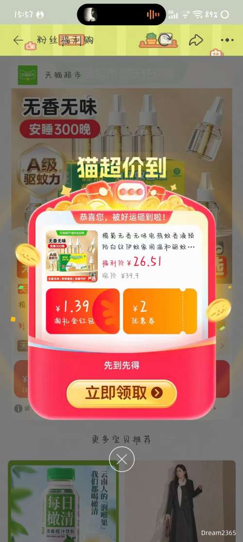 榄菊 无香无味电热蚊香液 4液1器 加赠33ml*2瓶 18.89元 - 86线报 榄菊 无香无味电热蚊香液 4液1器 加赠33ml*2瓶 18.89元 - 86线报