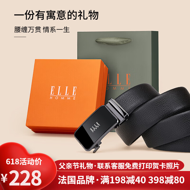 ELLE HOMME 法国品牌皮带男士真皮自动扣 77.66元（需用券）