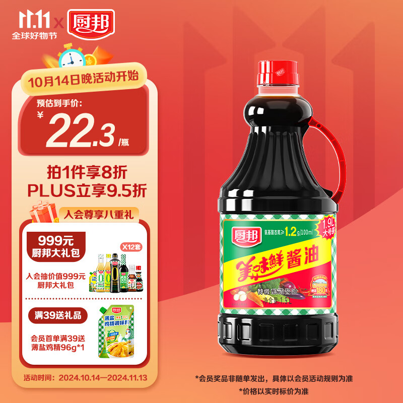 厨邦 美味鲜酱油 特级生抽 180天酿造酱油 1.9L 22.32元