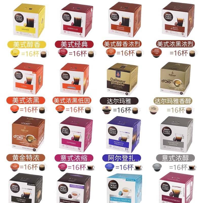 Dolce Gusto 进口雀巢多趣酷思胶囊咖啡 兼容dolce gusto系列胶囊咖啡机三盒装 99