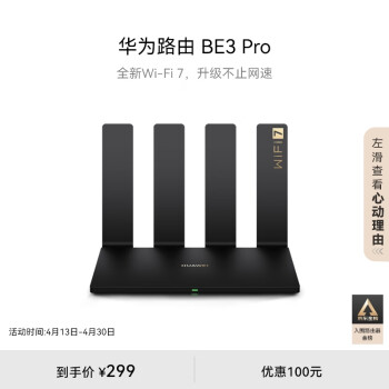HUAWEI 华为 BE3 Pro 双频3000M 千兆家用路由器 Wi-Fi 7 黑色 ￥297.01
