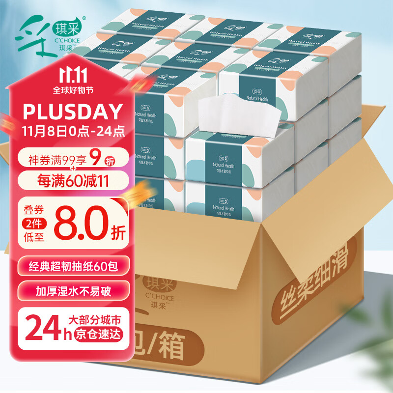 C‘CHOICE 采琪采 C'CHOICE 采琪采 抽纸 5层60抽60包(300张*60包) 59.8元