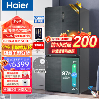 Haier 海尔 513升全空间保鲜 十字门对开门四门冰箱 ￥4549