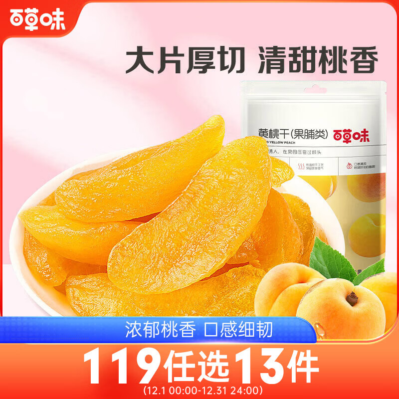 Be&Cheery 百草味 黄桃干 100g 7.8元