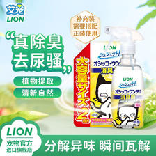 LION 狮王 艾宠宠物消臭剂猫狗便后除臭剂杀菌除异味室内除螨喷雾剂 29.9元