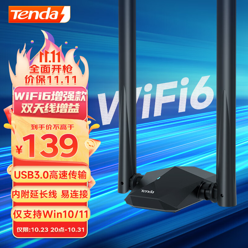 Tenda 腾达 1800M千兆WiFi6双频无线网卡 台式机笔记本无线接收器随身WiFi发射器