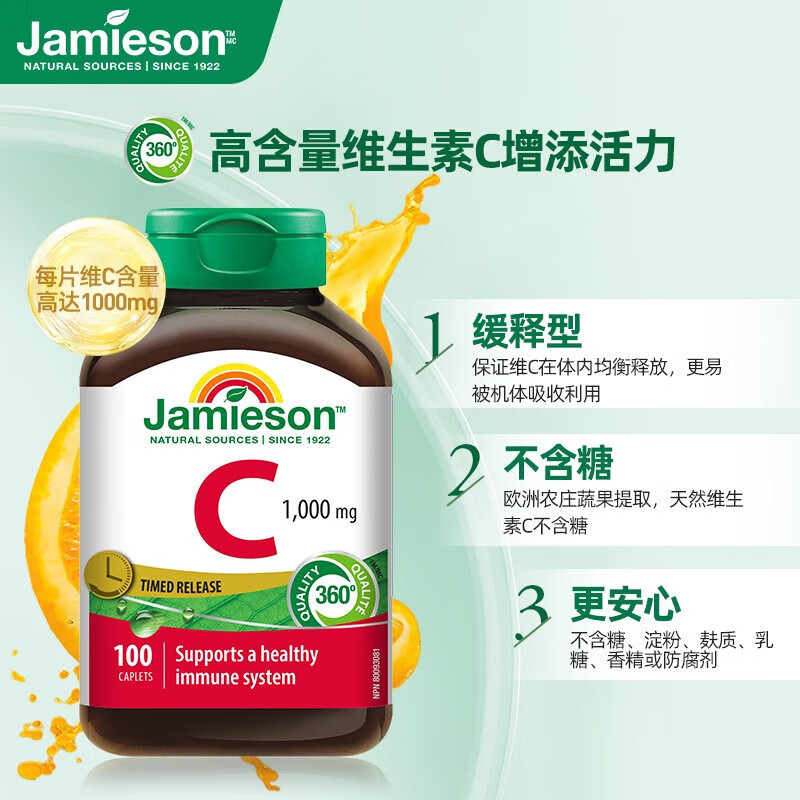 Jamieson 健美生 维生素C缓释片 1000mg/粒 无糖 海外进口 119元