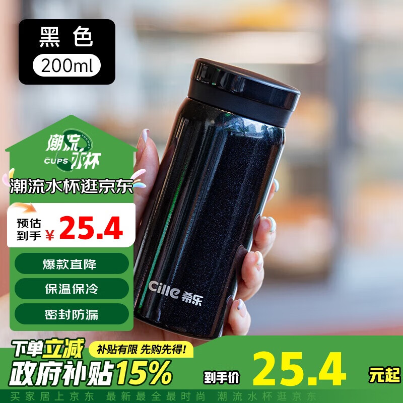 cille 希乐 迷你系列 XB-24115 保温杯 200ml 黑色 23.89元