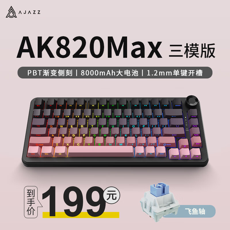 AJAZZ 黑爵 AK820MAX三模无线机械键盘热插拔Gasket结构三模-飞鱼轴-侧刻渐变粉80