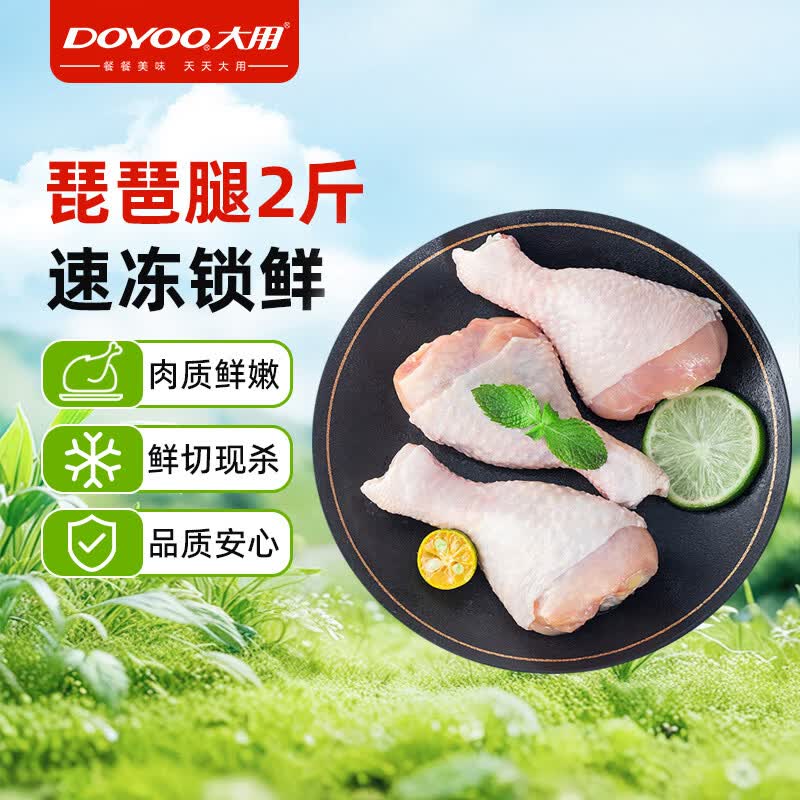 大用 琵琶腿 鸡腿 1kg 11.98元 - 86线报