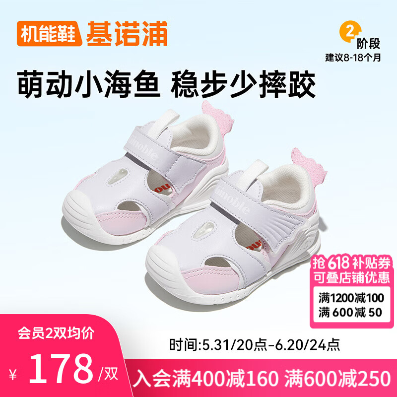Ginoble 基诺浦 夏季凉鞋8-18个月宝宝学步儿童机能鞋 278元（需用券）