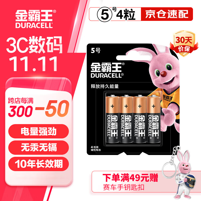 DURACELL 金霸王 5号碱性电池干电池 4粒装 11.9元