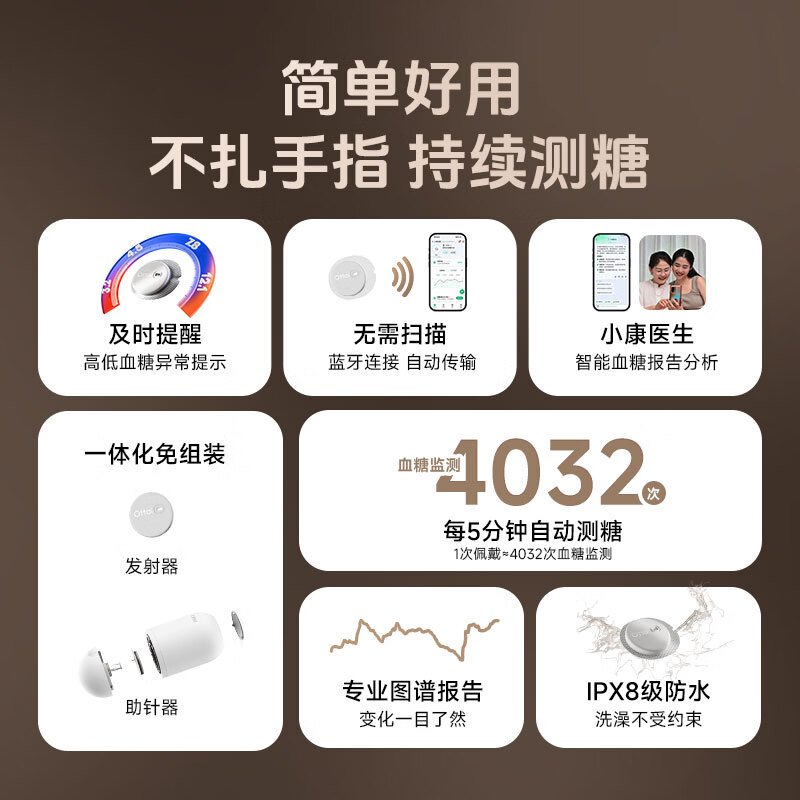 欧态 免采血 动态血糖仪 78.47元 - 线报酷