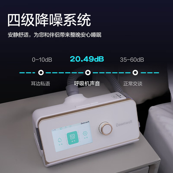 杜恩医疗 全自动双水平睡眠止鼾呼吸机 DH-A720k