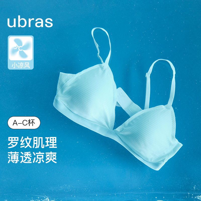 百亿补贴：Ubras 轻薄小凉风三角杯文胸性感美背细肩带内衣女 53元