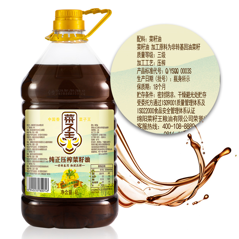 菜子王 纯正压榨菜籽油4L*1非转基因四川菜籽油家庭炒菜食用油 39.7元（需买