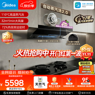 美的 小西梅系列 AK10PRO+AK7顶侧双吸式烟灶套装 天然气 4478.97元 - 86线报 美的 小西梅系列 AK10PRO+AK7顶侧双吸式烟灶套装 天然气 4478.97元 - 86线报