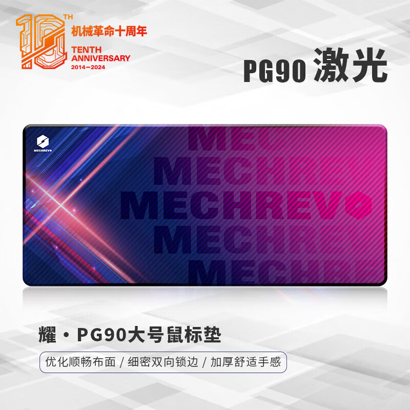 机械革命 耀·PG90激光电竞游戏办公鼠标垫超大号900 43.1元（需用券）