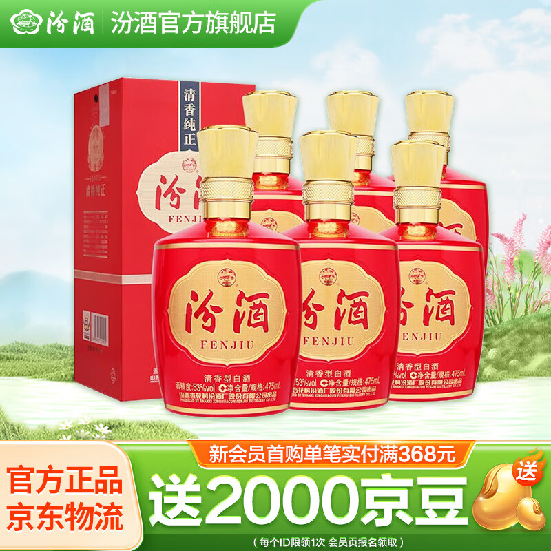 汾酒 1915巴拿马基础版 53%vol 清香型白酒 475ml*6瓶 717元(需用券)