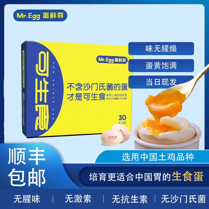 米其林三星法餐蛋品供应商，Mr.Egg 蛋鲜森 可生食鸡蛋礼盒装 30枚装/1.2kg 39.9元顺丰包邮 买手党-买手聚集的地方