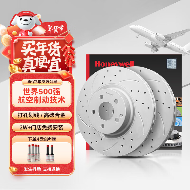 Honeywell 高碳打孔划线刹车前盘适用斯柯达明锐 530.1元