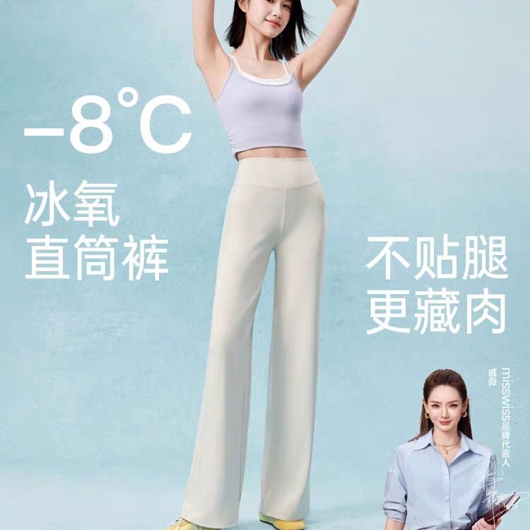 MISSWISS 【戚薇同款】直筒裤高腰显瘦休闲裤薄款凉感透气女裤 71.92元（需用