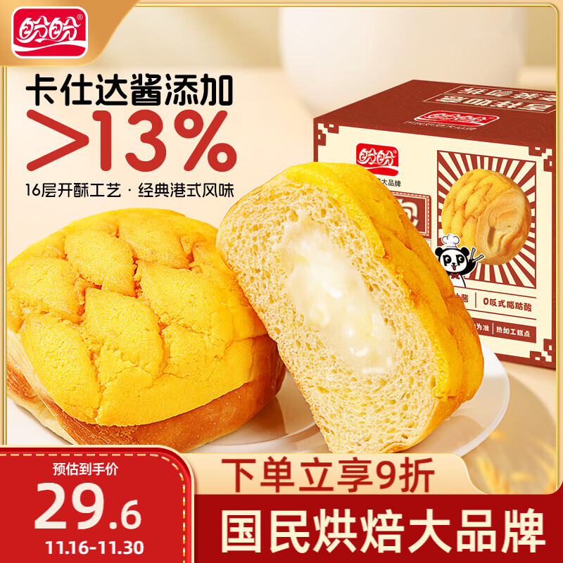 盼盼 菠萝包 1020g/箱 ￥15.91