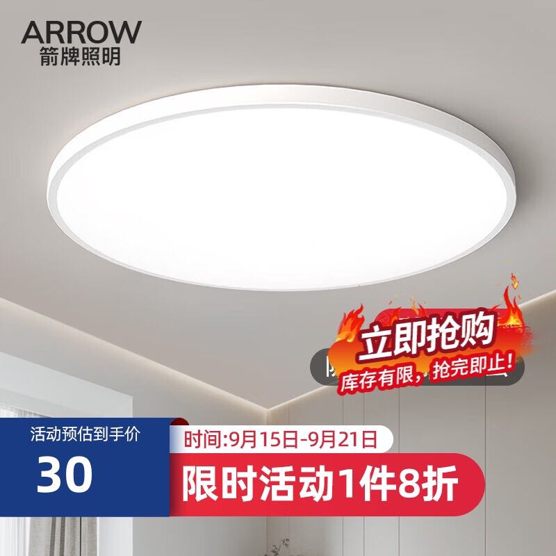 ARROW 箭牌卫浴 箭牌（ARROW）三防吸顶灯led超薄 16.9元（需用券）